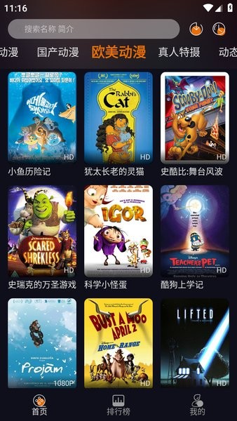 2025黑猫动漫app软件截图3