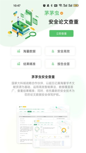 茅茅虫论文查重截图2