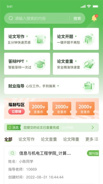 茅茅虫论文查重截图4