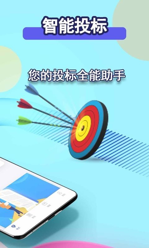 招标管家app