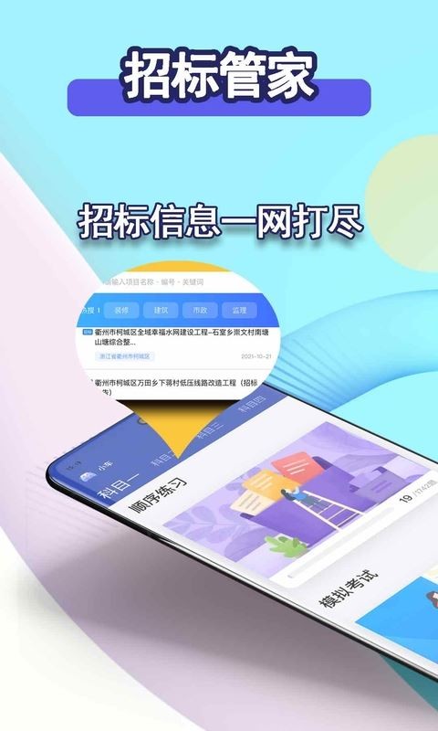 招标管家软件截图1