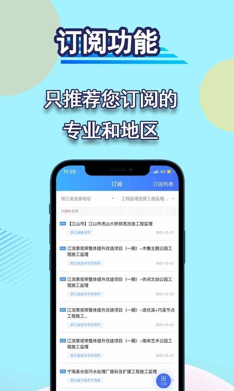 招标管家软件截图2
