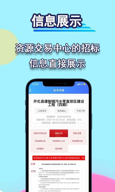 招标管家软件截图4