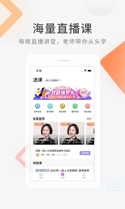 人力资源快题库截图1
