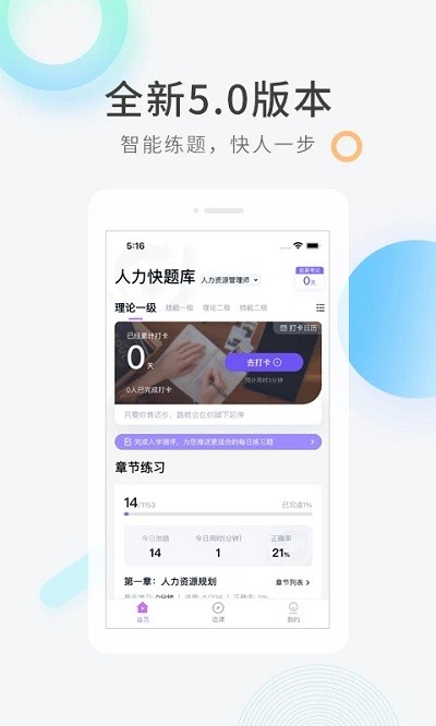 人力资源快题库截图2