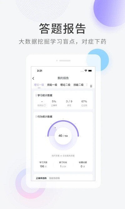 人力资源快题库截图3