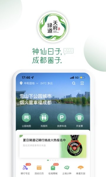 成都绕城天府绿道线路图截图1