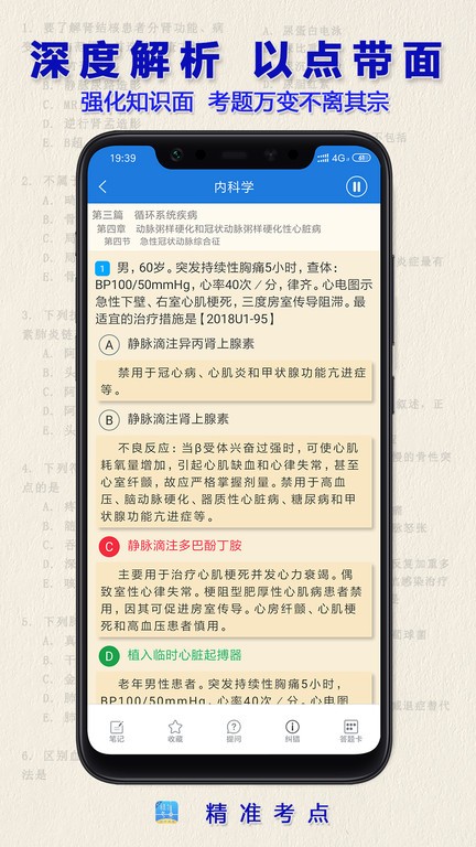 精准考点助理医师app截图3