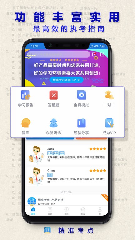 精准考点助理医师app截图4