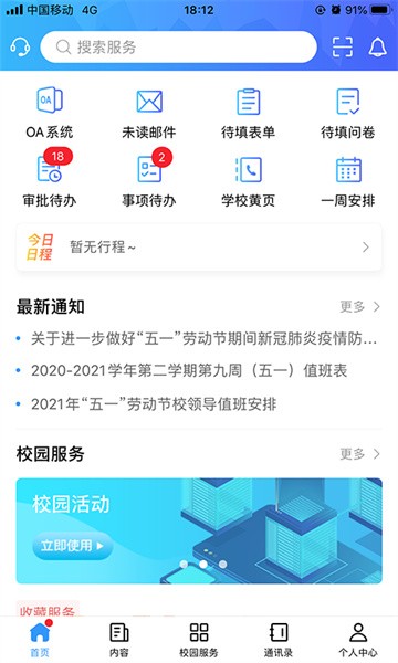 广轻智慧校园3.0官方平台截图2