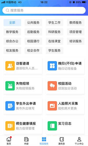 广轻智慧校园3.0官方平台截图4