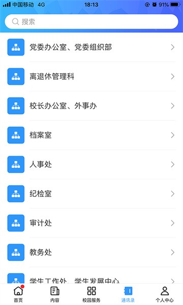 广轻智慧校园3.0官方平台截图5