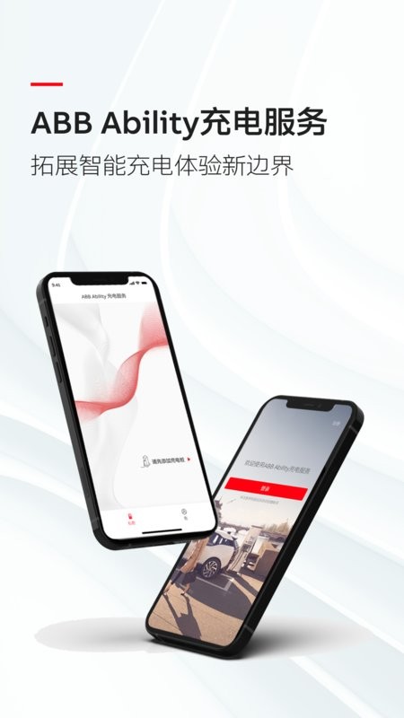 ABB Ability 充电服务平台截图1