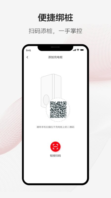 ABB Ability 充电服务平台截图2