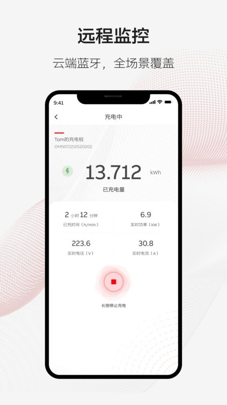 ABB Ability 充电服务平台截图4