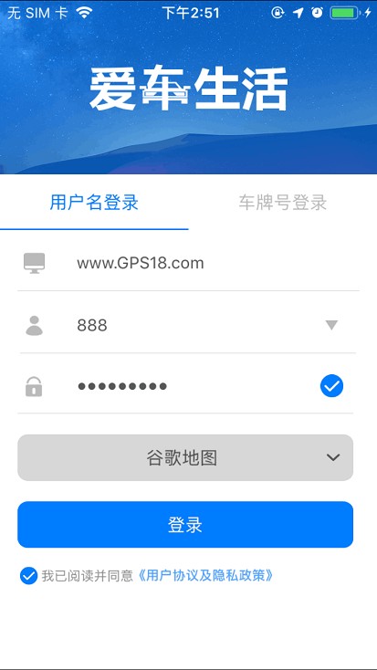 爱车生活gps定位系统截图1