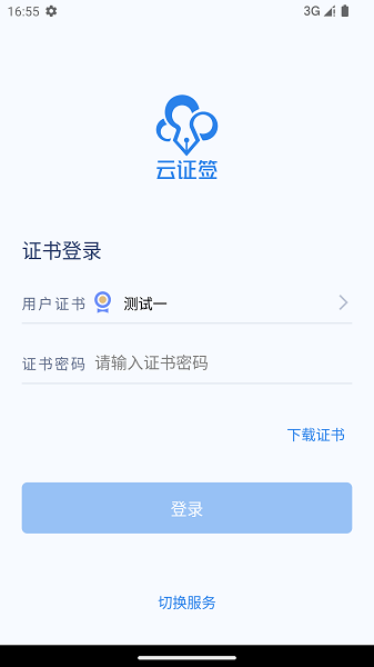 云证签下载