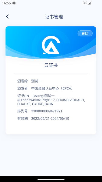 云证签软件截图1
