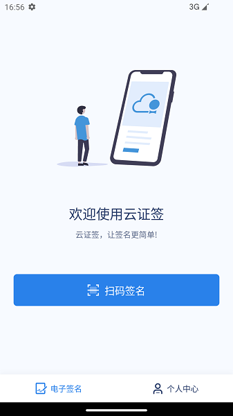 云证签软件截图2