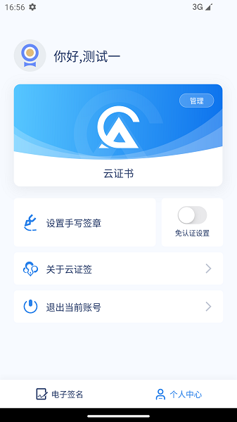 云证签软件截图4