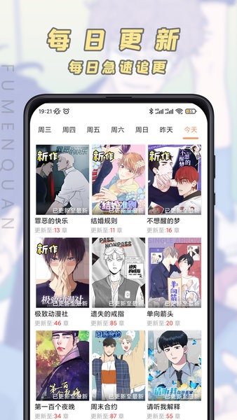 腐门圈安装截图2