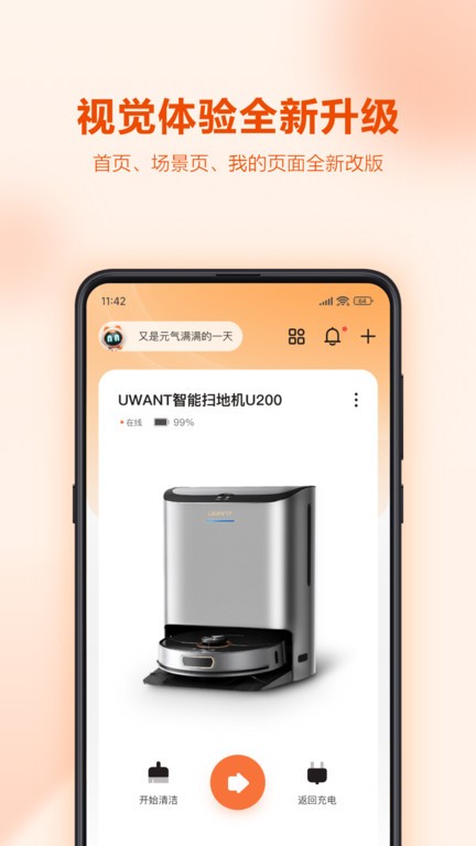 uwant home智能控制截图1
