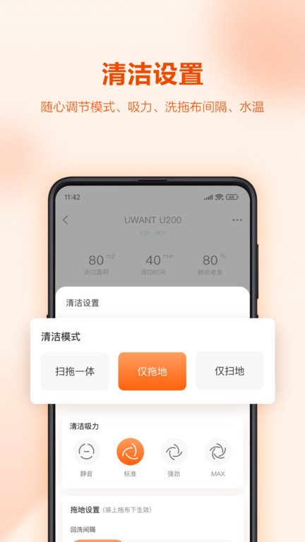 uwant home智能控制截图3