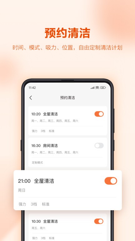 uwant home智能控制截图4