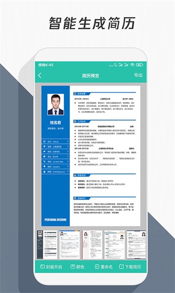 简历模板app最新版截图3