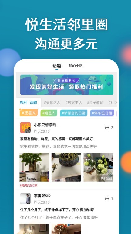 康云优家客户端最新版本截图1
