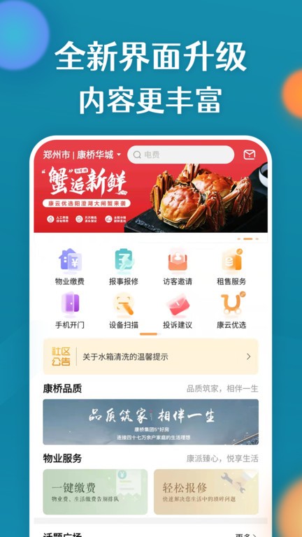 康云优家客户端最新版本截图3