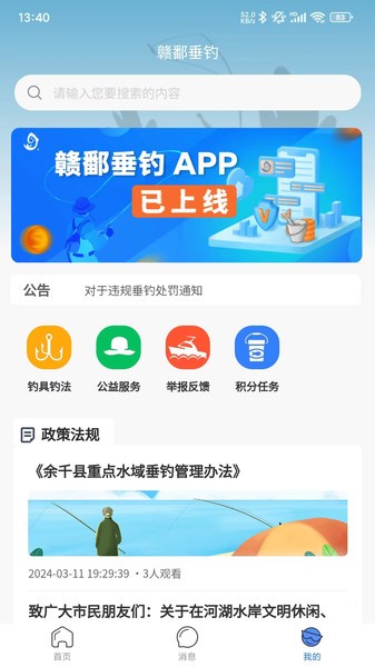 赣鄱垂钓APP最新版本截图1