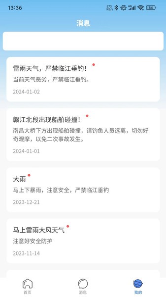 赣鄱垂钓APP最新版本截图2