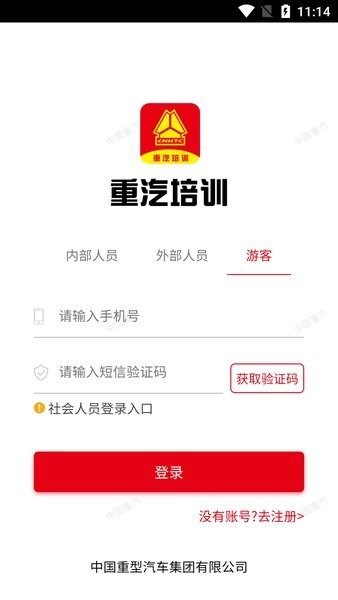 重汽培训平台截图1
