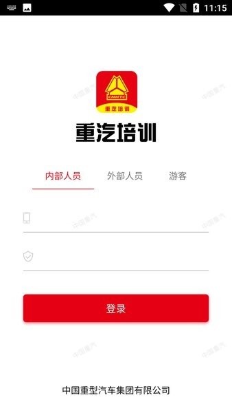 重汽培训平台截图3