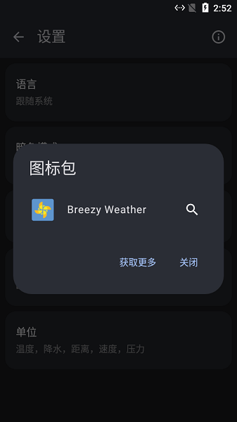 Breezy Weather 微风天气截图1