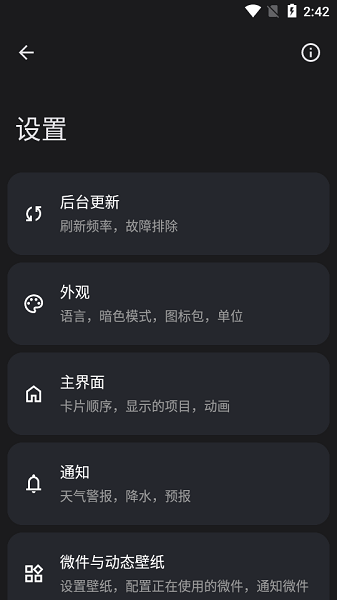 Breezy Weather 微风天气截图3