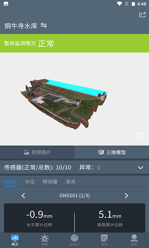 水库监测系统软件截图1