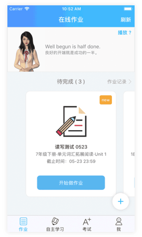 爱老师学生端手机版截图4