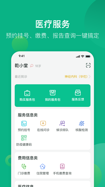 健康资阳截图3