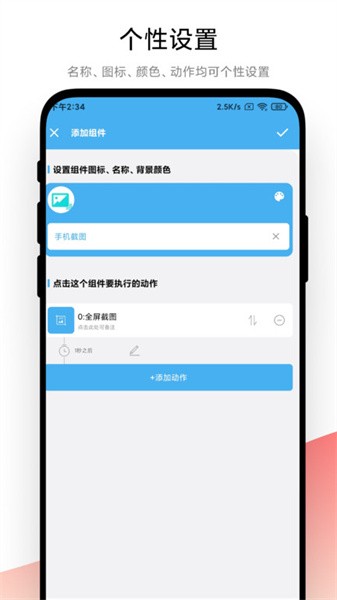 自动化小组件软件截图1