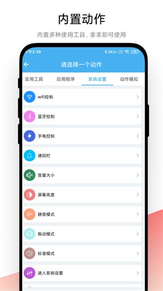 自动化小组件软件截图2