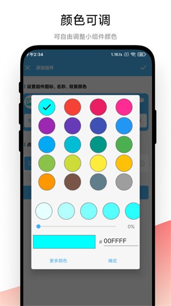 自动化小组件软件截图3
