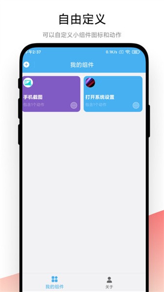 自动化小组件软件截图4