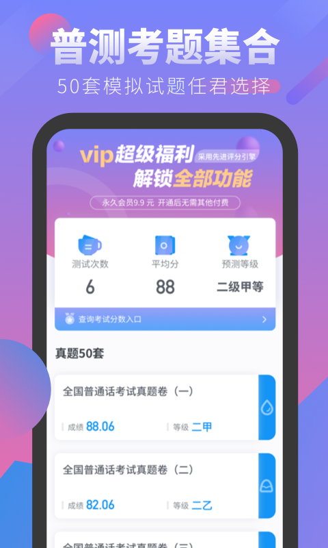 普通话考试软件截图1