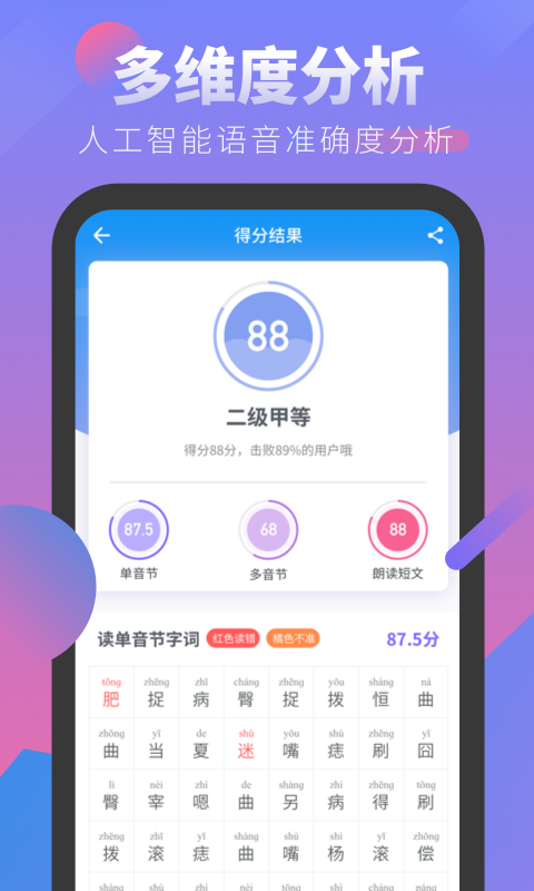 普通话考试软件截图3