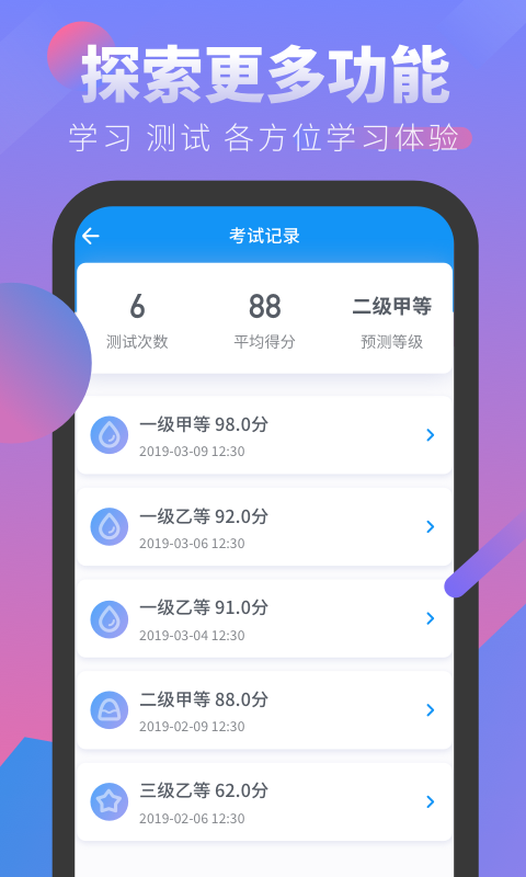 普通话考试软件截图4