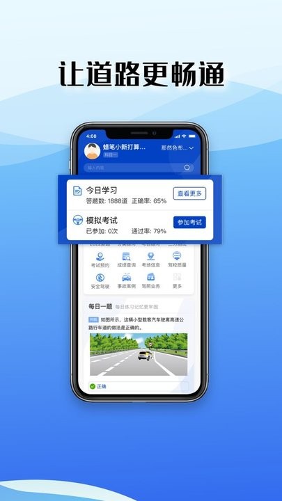 驾考122最新版截图1