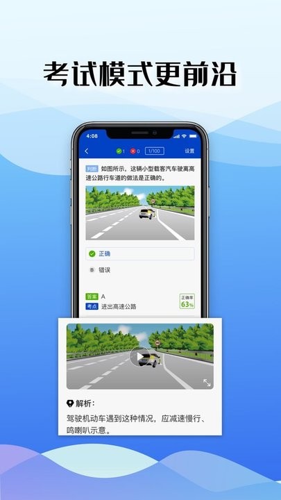 驾考122最新版截图3