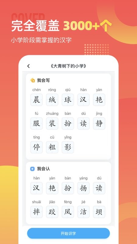 小学识字宝手机版截图1
